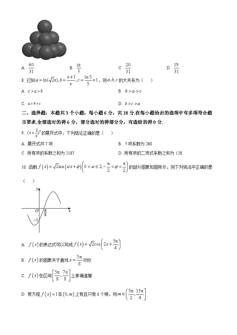 2024玉溪通海一中、江川一中、易门一中三校高二下学期6月联考试题数学含解析第2页