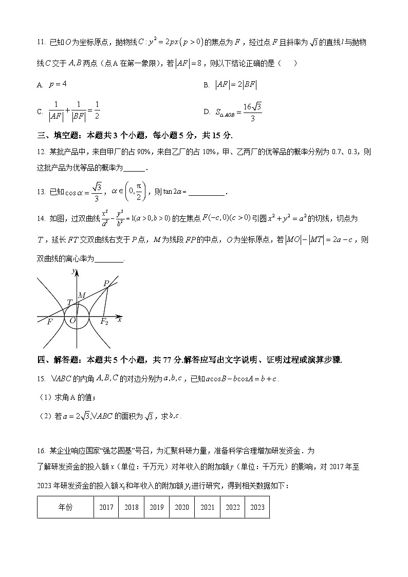 2024玉溪通海一中、江川一中、易门一中三校高二下学期6月联考试题数学含解析第3页