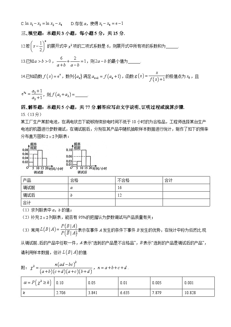 2024辽宁省名校联盟高二下学期6月月考试题数学含解析第3页