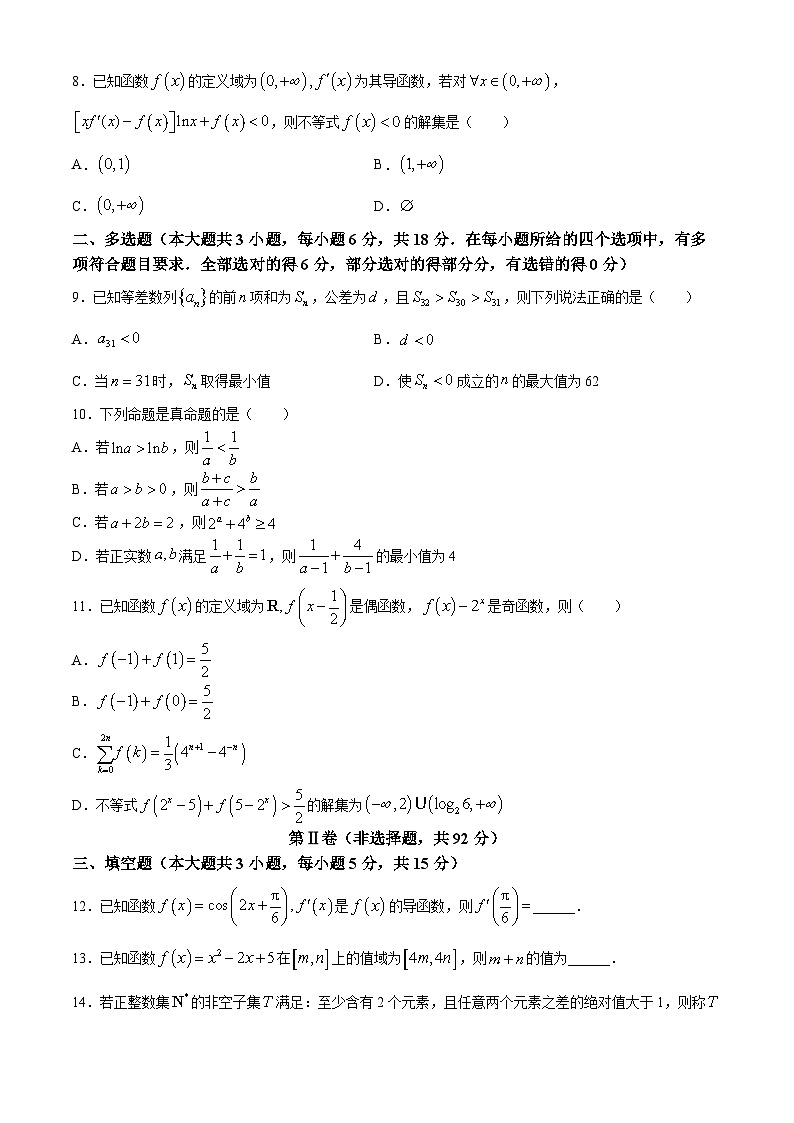 2024辽宁省部分学校高二下学期6月阶段考试数学含解析第2页