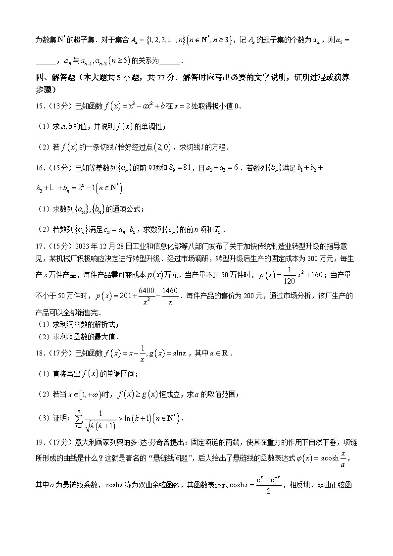 2024辽宁省部分学校高二下学期6月阶段考试数学含解析第3页