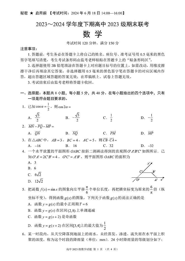 2024成都蓉城名校联盟高一下学期期末数学试题PDF版无答案01