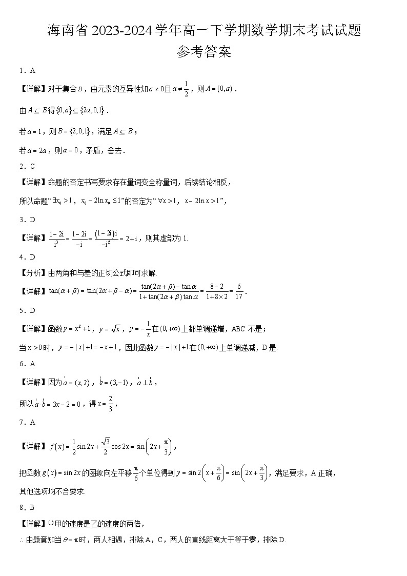 海南省2023-2024学年高一下学期数学期末考试试题答案第1页