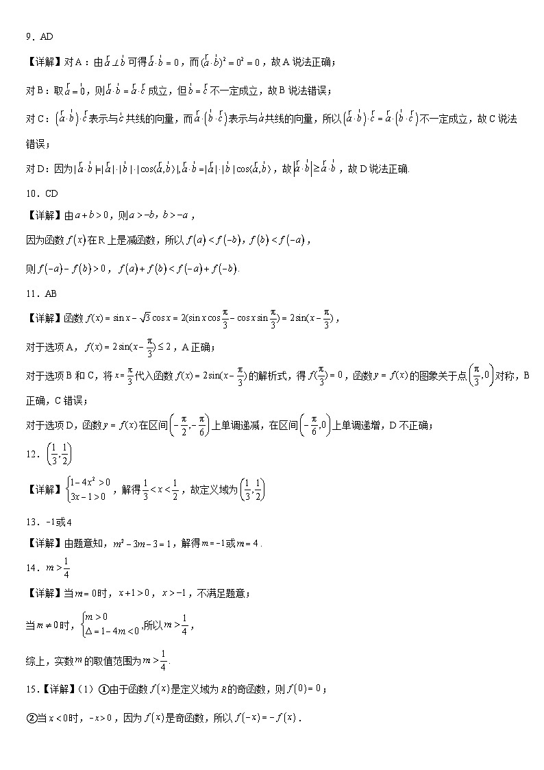 海南省2023-2024学年高一下学期数学期末考试试题答案第2页