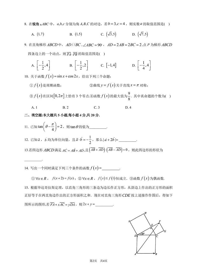2024北京八一学校高一6月月考数学试题及答案第2页