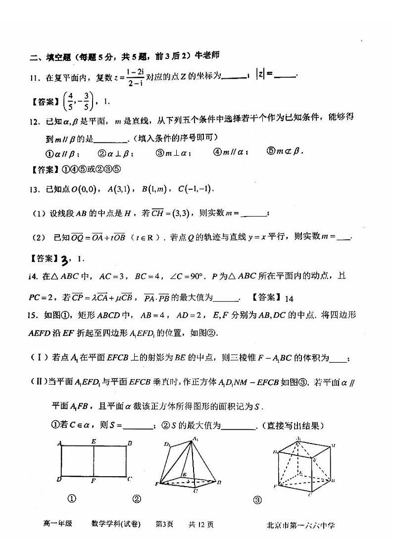 2024北京一六六中高一6月月考数学试题及答案03