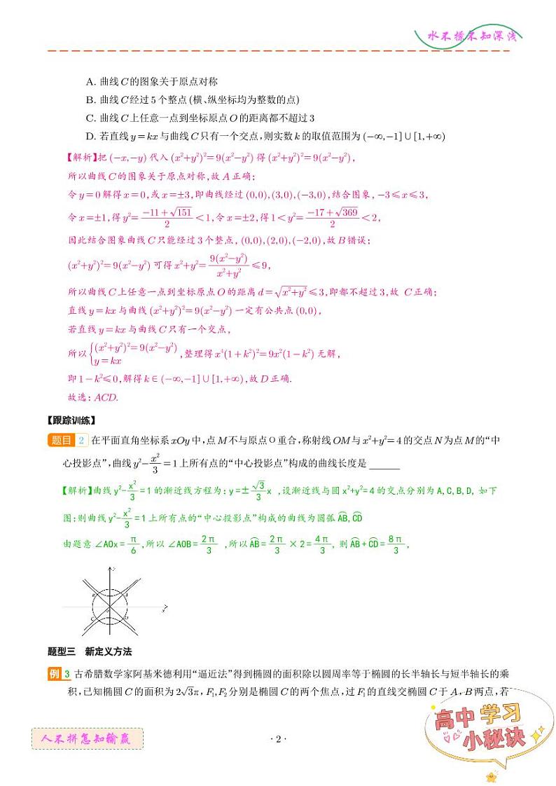 圆锥曲线新定义问题（解析版）第2页