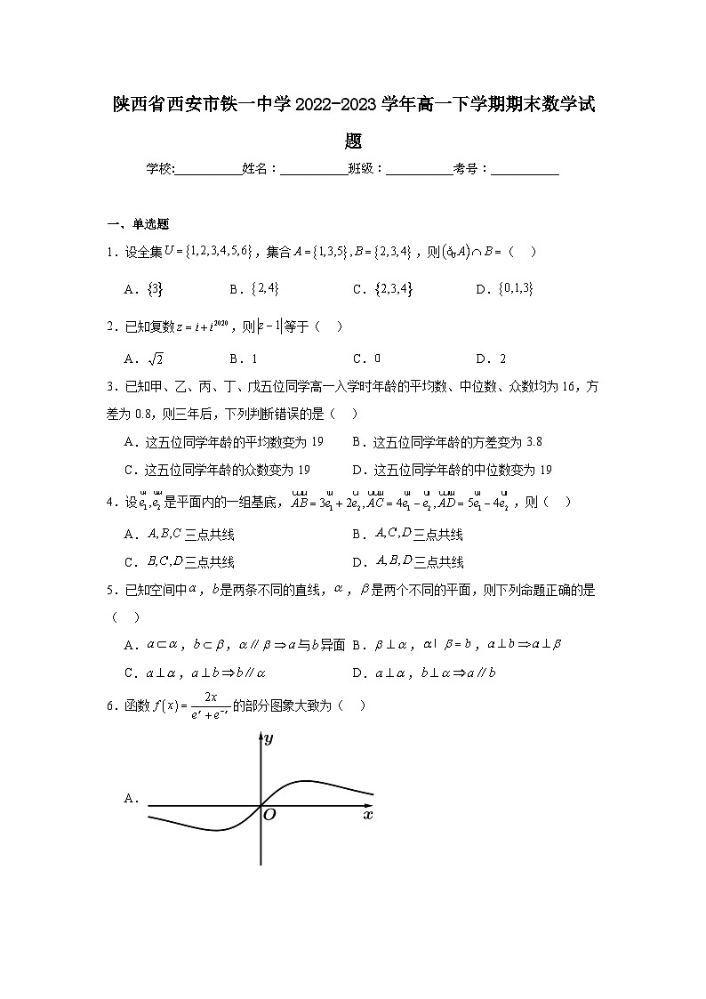 陕西省西安市铁一中学2022-2023学年高一下学期期末数学试题01