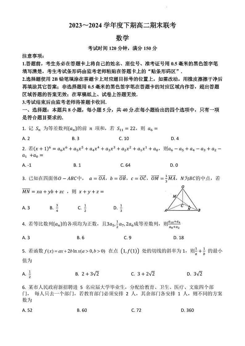 四川成都蓉城名校2024年高二下学期6月期末联考数学试题+答案01
