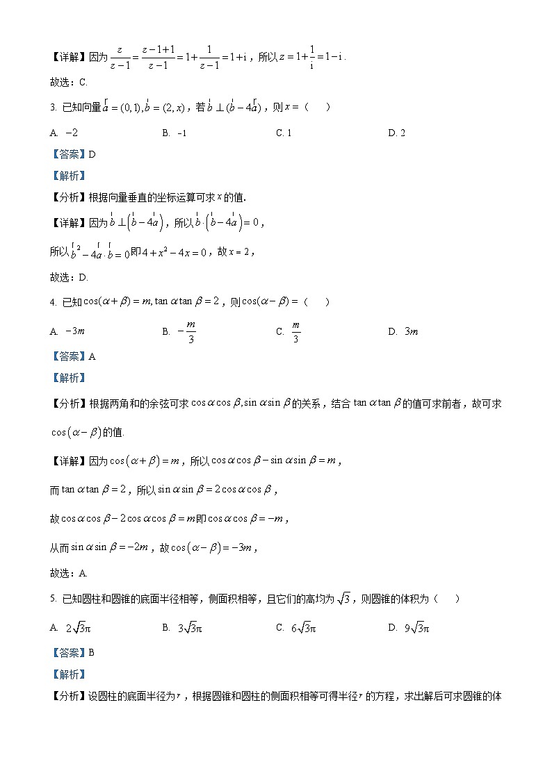 2024年高考真题——数学试卷（新高考Ⅰ卷山东湖北江苏浙江河北河南湖南广东福建安徽江西）解析版02