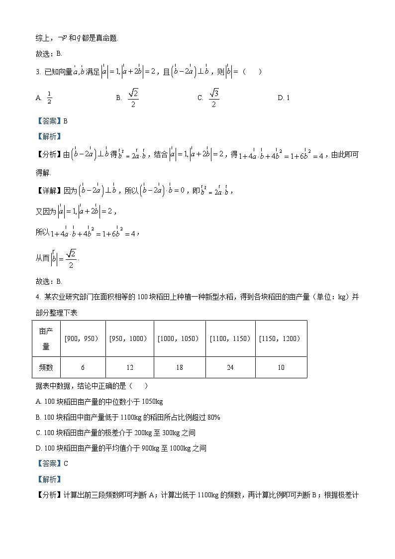 2024年高考真题——数学试卷（新高考II卷吉林辽宁海南广西贵州甘肃新疆山西云南黑龙江重庆）  解析版02