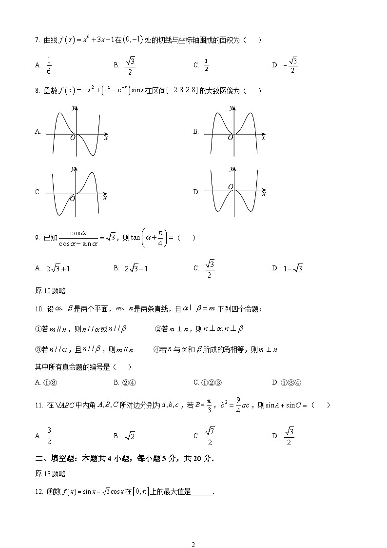 2024年高考真题——文科数学试卷（全国甲卷陕西宁夏青海内蒙古四川西藏）考试版02