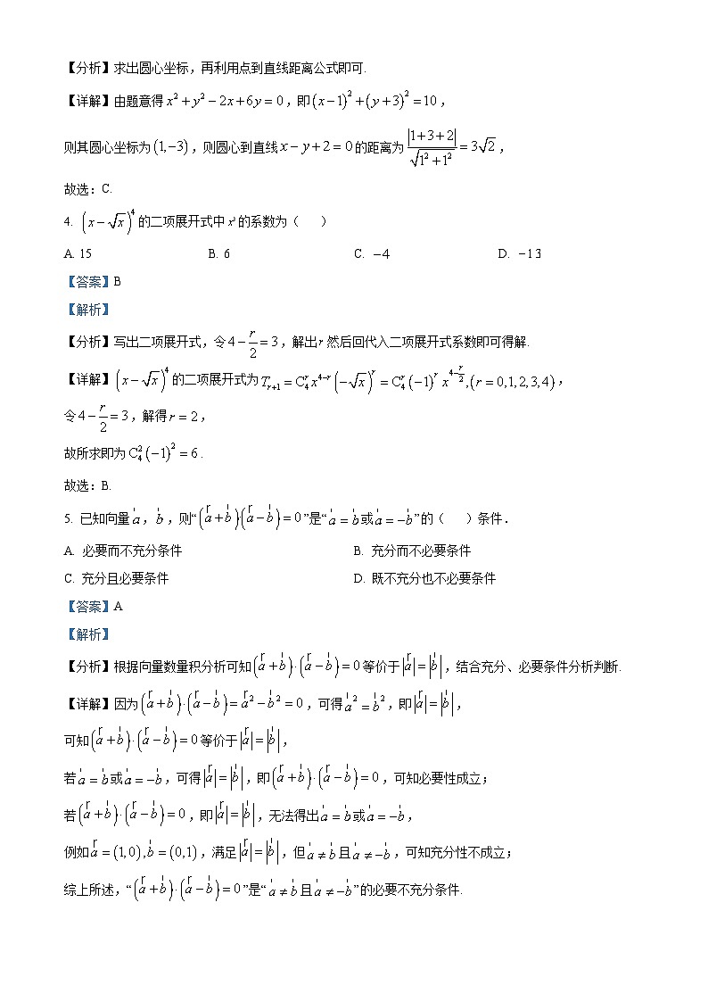 2024年高考真题——数学试卷（北京卷） 解析版02