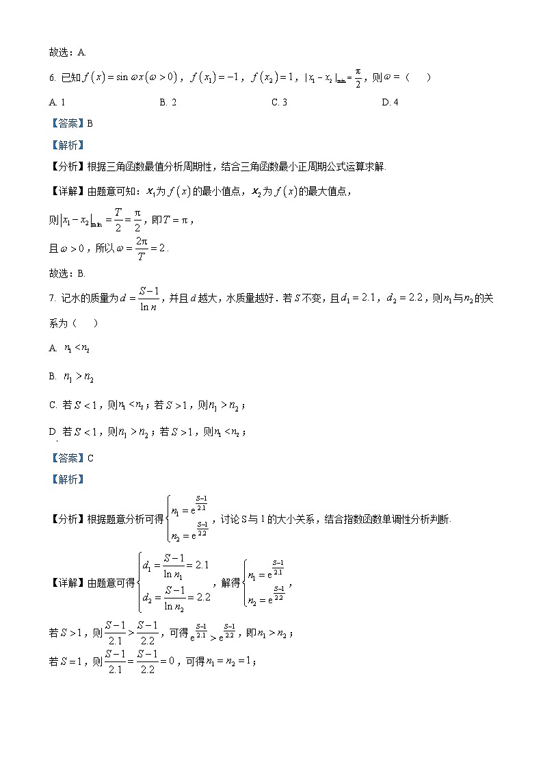 2024年高考真题——数学试卷（北京卷） 解析版03