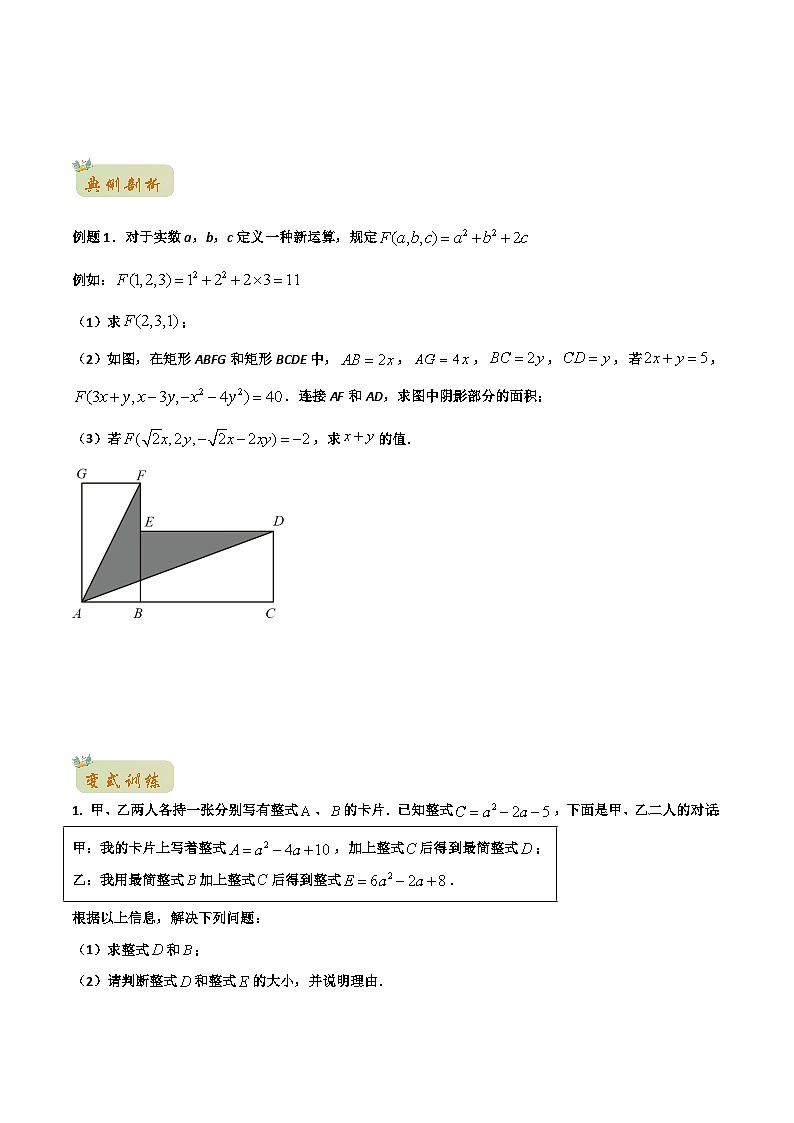 苏教版初升高一初数学预习专题02乘法公式-初升高数学无忧衔接(学生版+解析)02