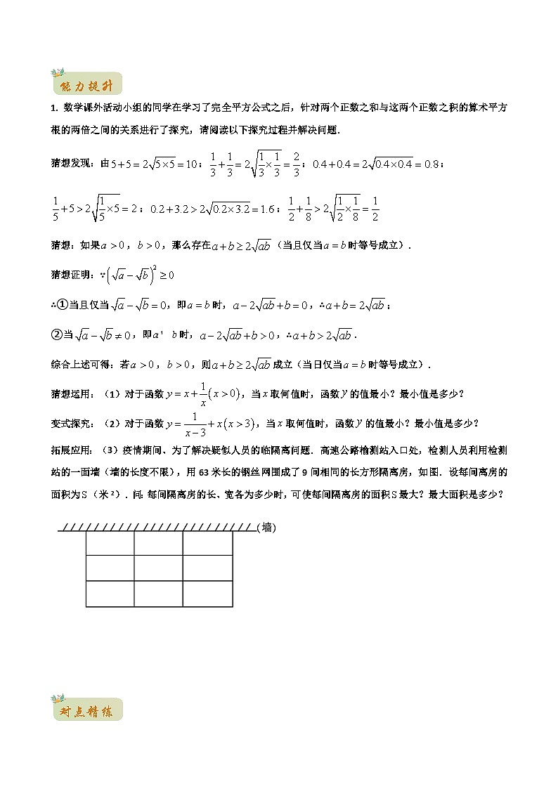 苏教版初升高一初数学预习专题02乘法公式-初升高数学无忧衔接(学生版+解析)03