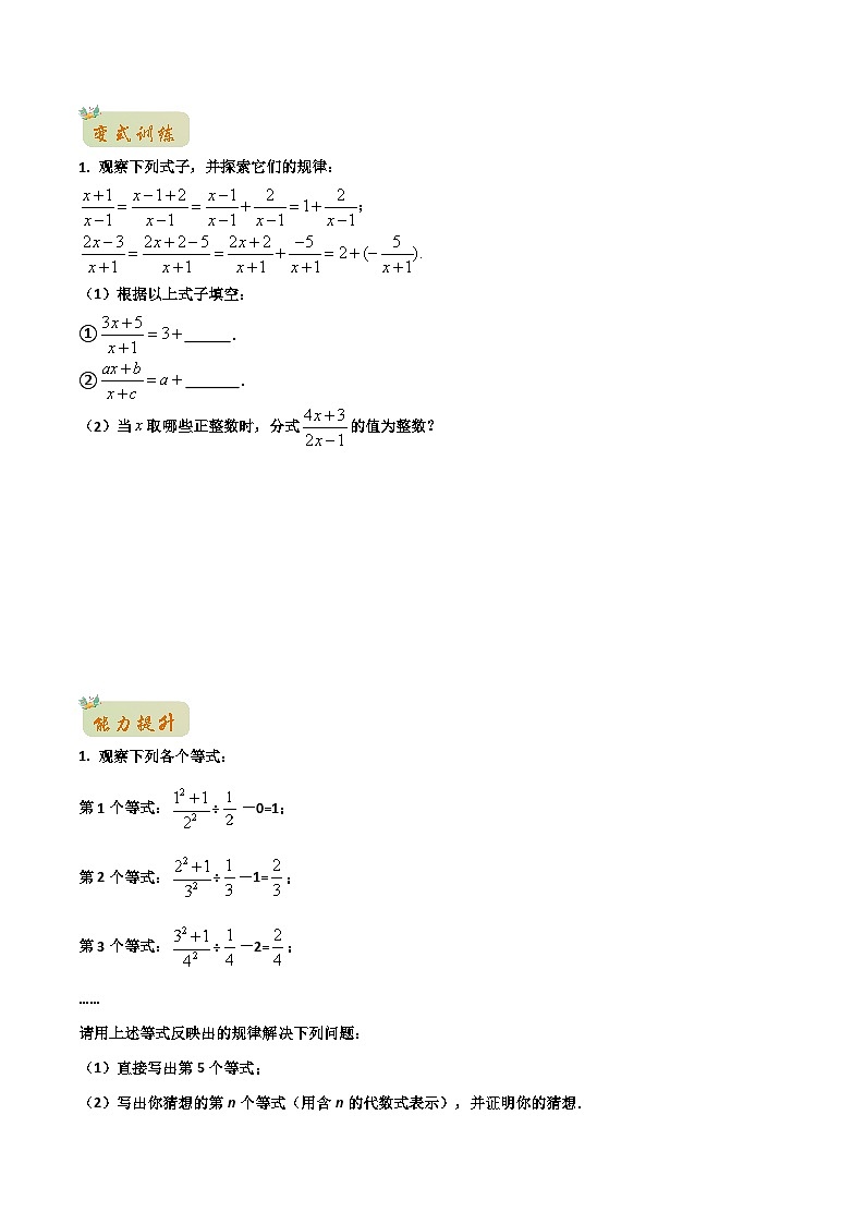 苏教版初升高一初数学预习专题05分式-初升高数学无忧衔接(学生版+解析)03