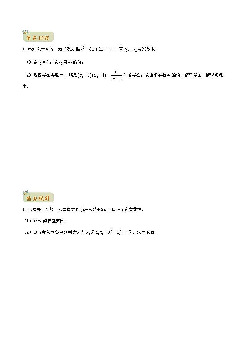 苏教版初升高一初数学预习专题06一元二次方程-初升高数学无忧衔接(学生版+解析)03