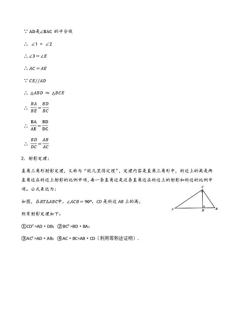 苏教版初升高一初数学预习专题09相似形-初升高数学无忧衔接(学生版+解析)02