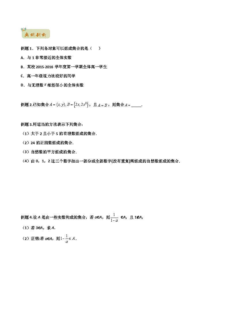 苏教版初升高一初数学预习专题12集合的概念与表示-初升高数学无忧衔接(学生版+解析)02