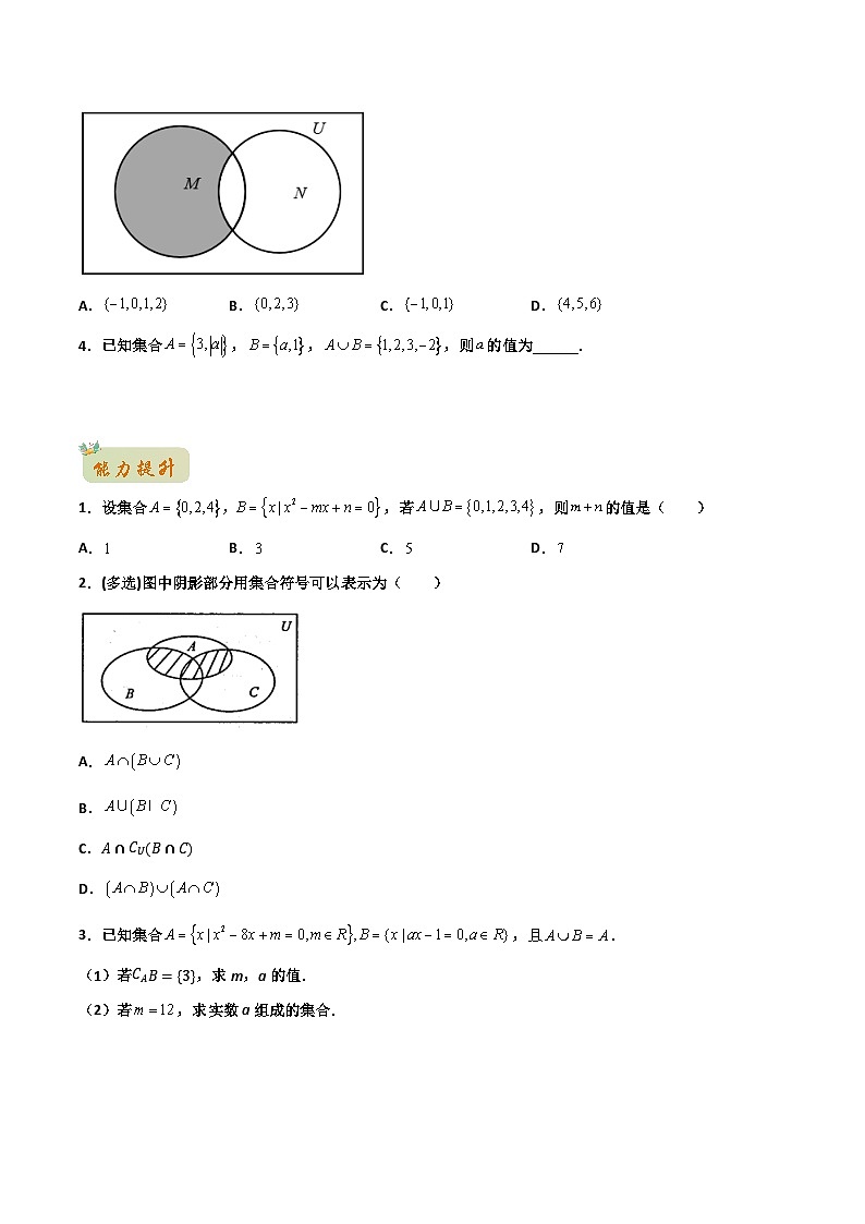 苏教版初升高一初数学预习专题14交集、并集-初升高数学无忧衔接(学生版+解析)03