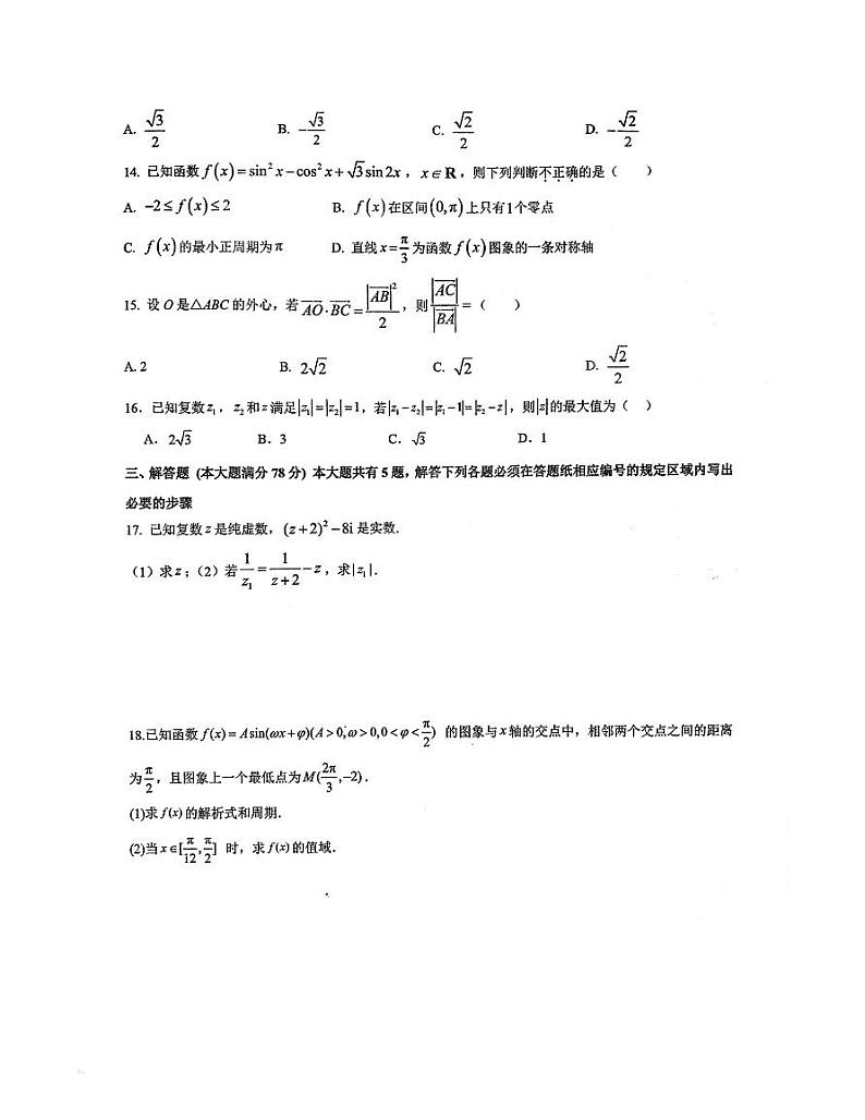 上海市闵行区上海师范大学附属中学闵行分校2023-2024学年高一下学期6月期末考试数学试题02