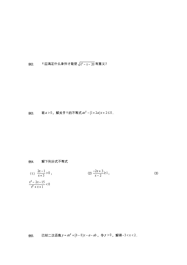 人教版初升高数学初升高数学衔接讲义第9讲二次函数与一元二次方程、不等式(学生版+解析)第3页