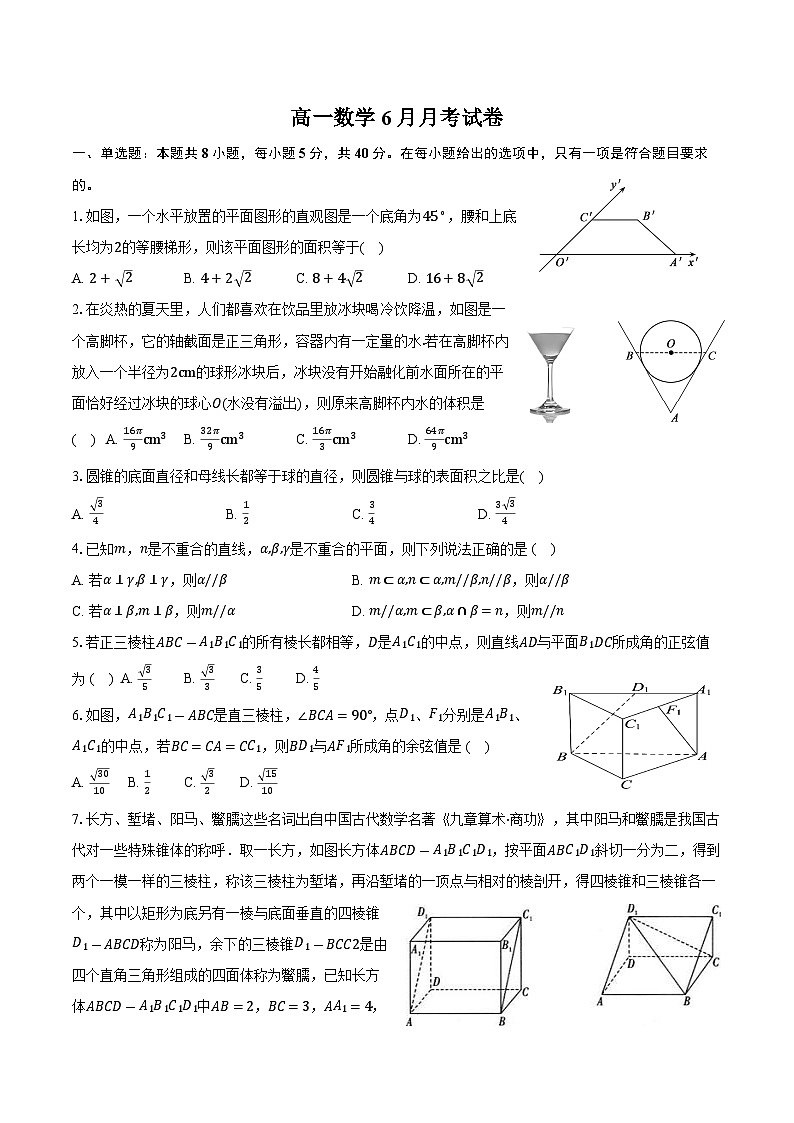 山东省临沂市第三中学北校区2023-2024学年高一下学期6月月考数学试题第1页