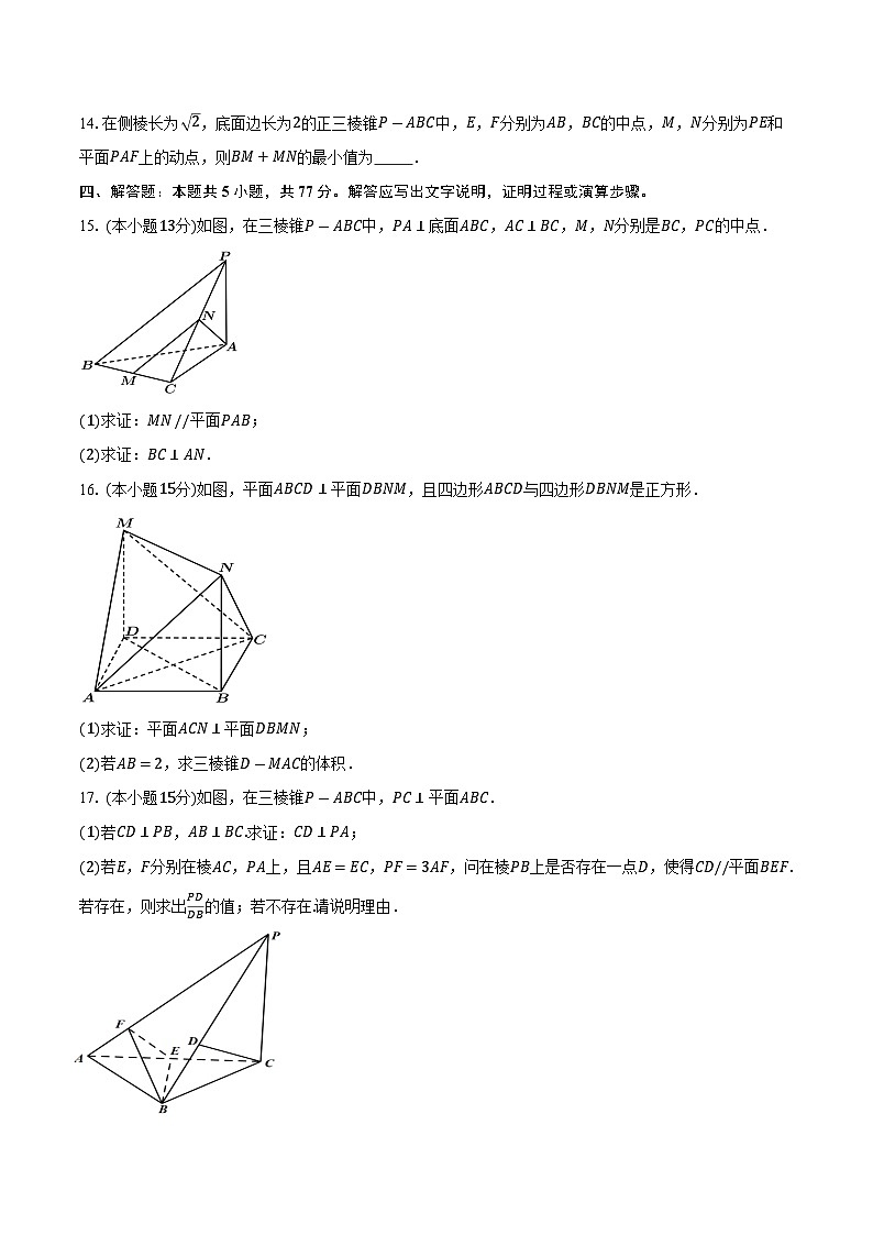 山东省临沂市第三中学北校区2023-2024学年高一下学期6月月考数学试题第3页