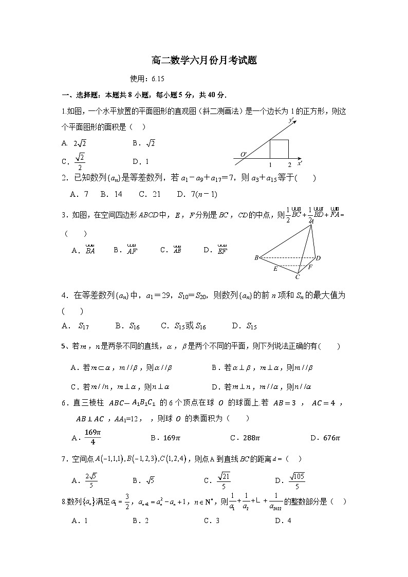 山东省潍坊市临朐县第一中学2023-2024学年高二下学期6月月考数学试题第1页