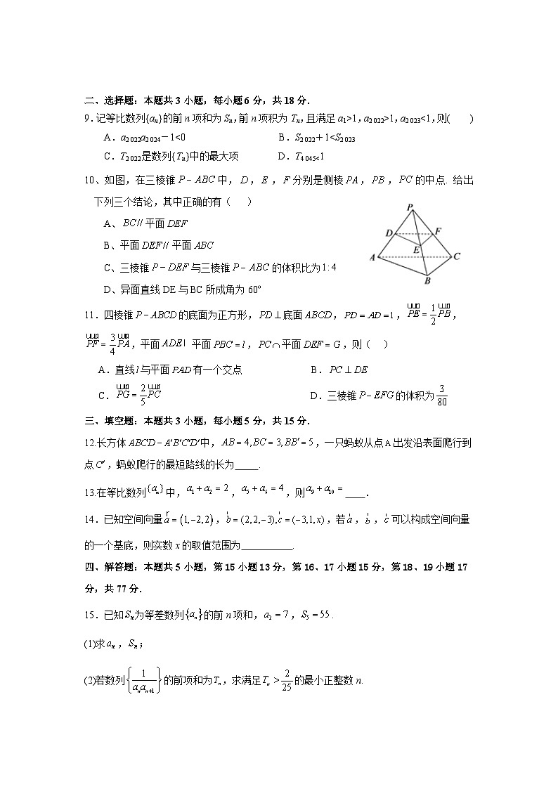 山东省潍坊市临朐县第一中学2023-2024学年高二下学期6月月考数学试题第2页