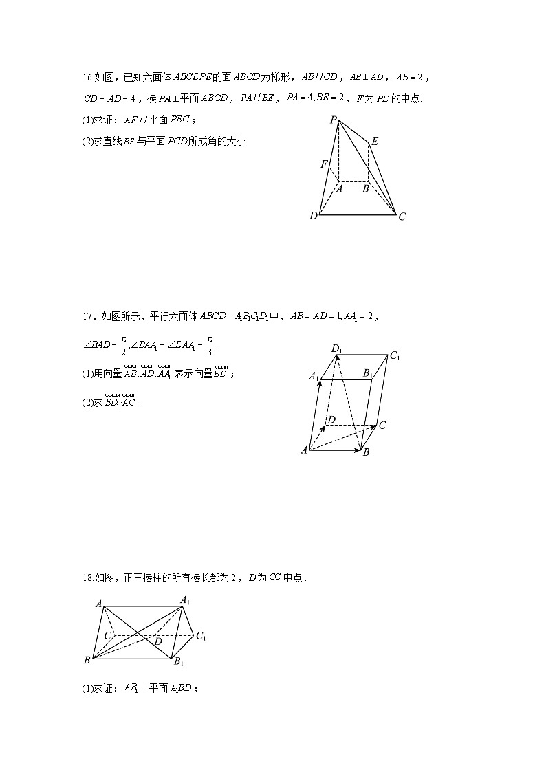 山东省潍坊市临朐县第一中学2023-2024学年高二下学期6月月考数学试题第3页