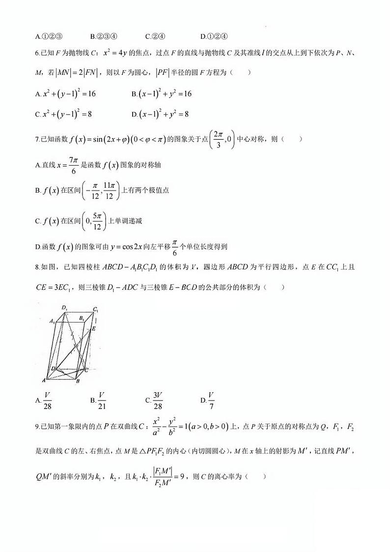 2024届天津市耀华中学高考一模数学试卷【含答案】02