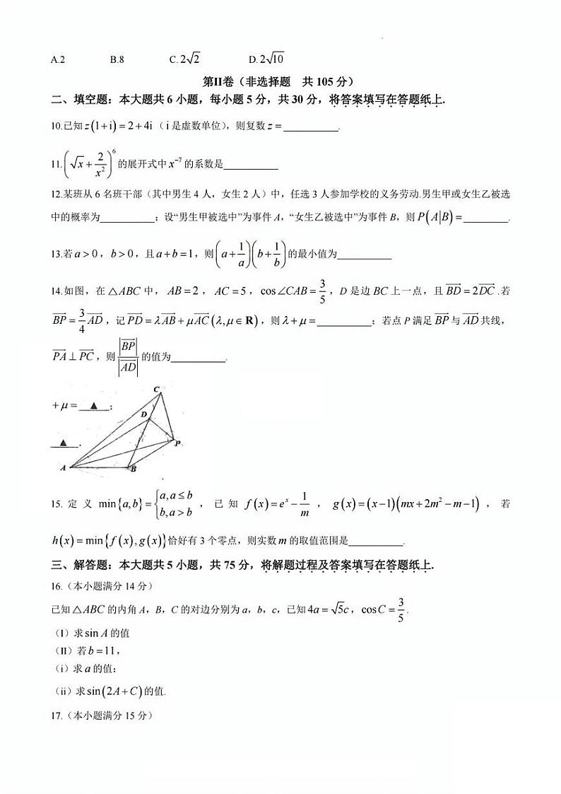 2024届天津市耀华中学高考一模数学试卷【含答案】03