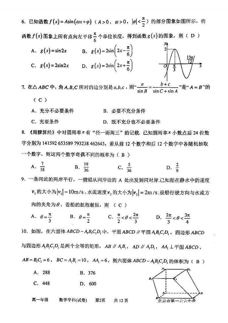 2024北京一六六中高一6月月考数学试题及答案02