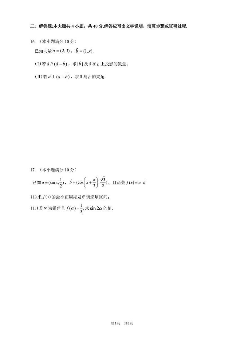 2024北京八一学校高一6月月考数学试题及答案03