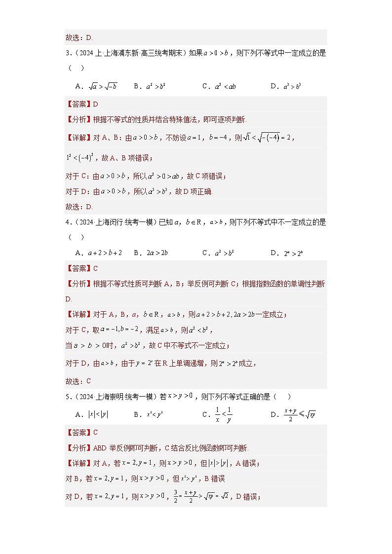 专题02 等式与不等式（15区真题速递）（教师卷）- 2024年高考数学一模试题分类汇编（上海专用）02