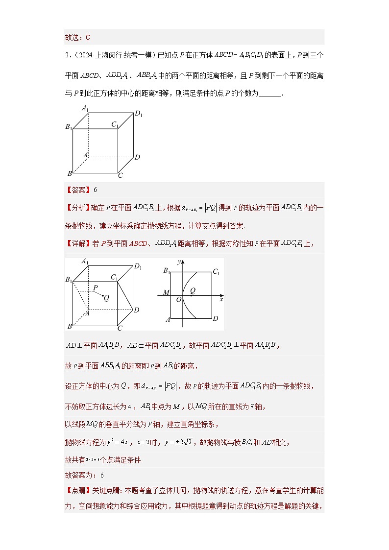 专题08 空间向量与立体几何（15区新题速递）（教师卷）- 2024年高考数学一模试题分类汇编（上海专用）第3页