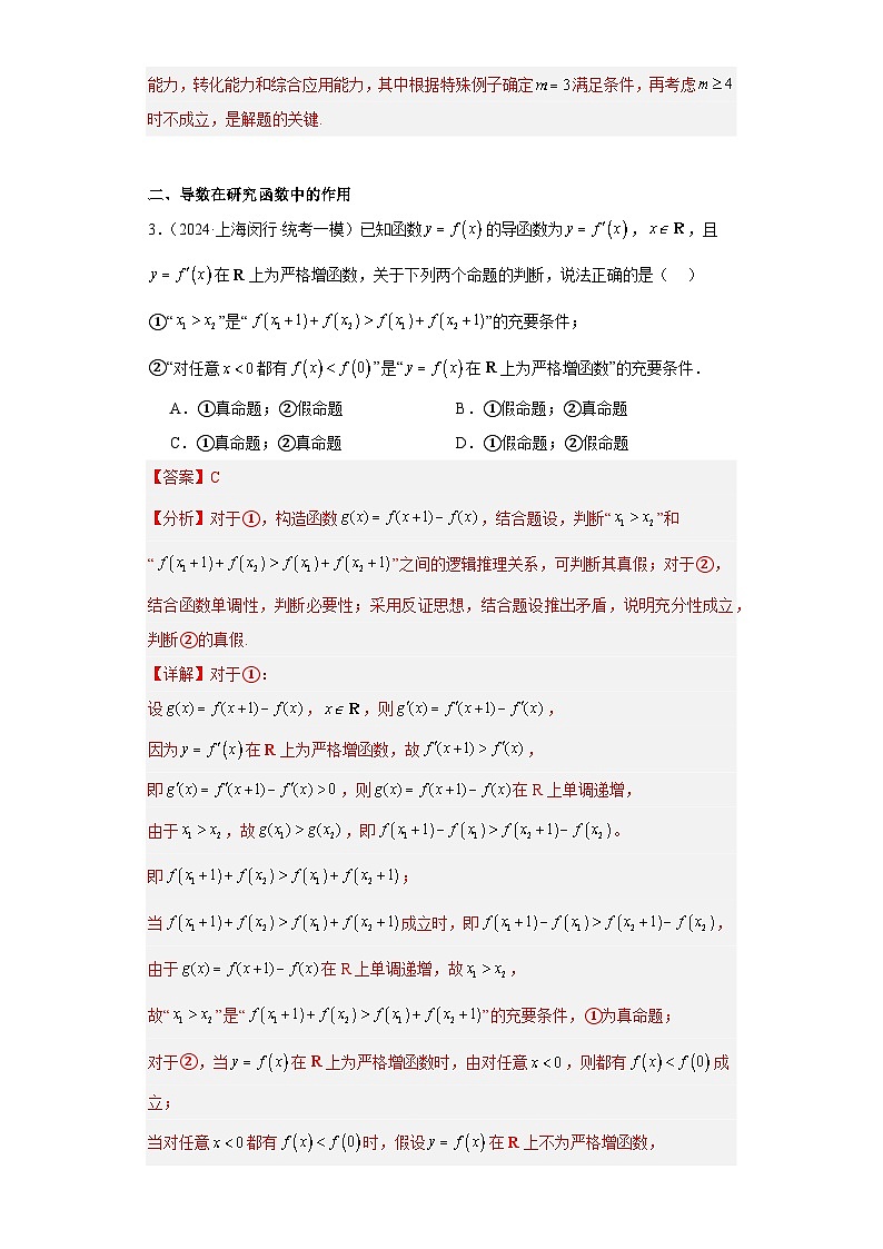 专题09 导数（三大类型题）15区新题速递（教师卷）- 2024年高考数学一模试题分类汇编（上海专用）03