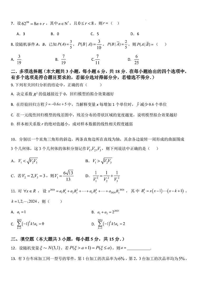 （新构架19题）灌云高级中学高二第二学期迎联考热身练 高二数学试卷（原卷版+含解析）02