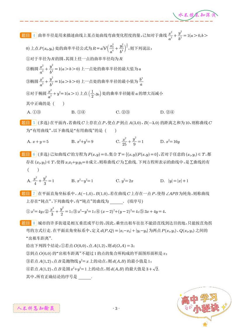 2025年高考数学一轮复习 圆锥曲线新定义问题（原卷版+含解析）第3页