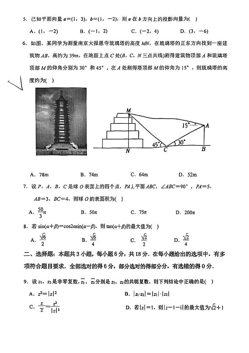 江苏省南京市2023-2024学年高一下学期6月期末考试数学试题第2页