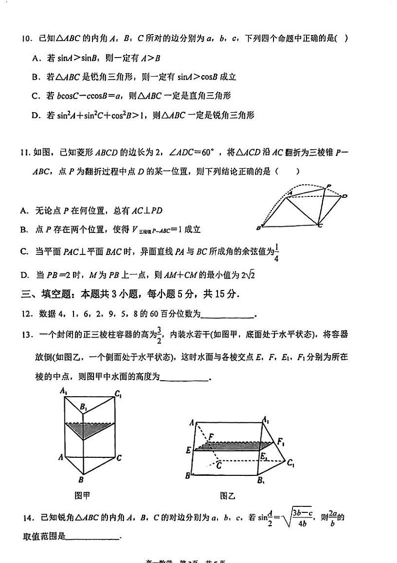 江苏省南京市2023-2024学年高一下学期6月期末考试数学试题第3页