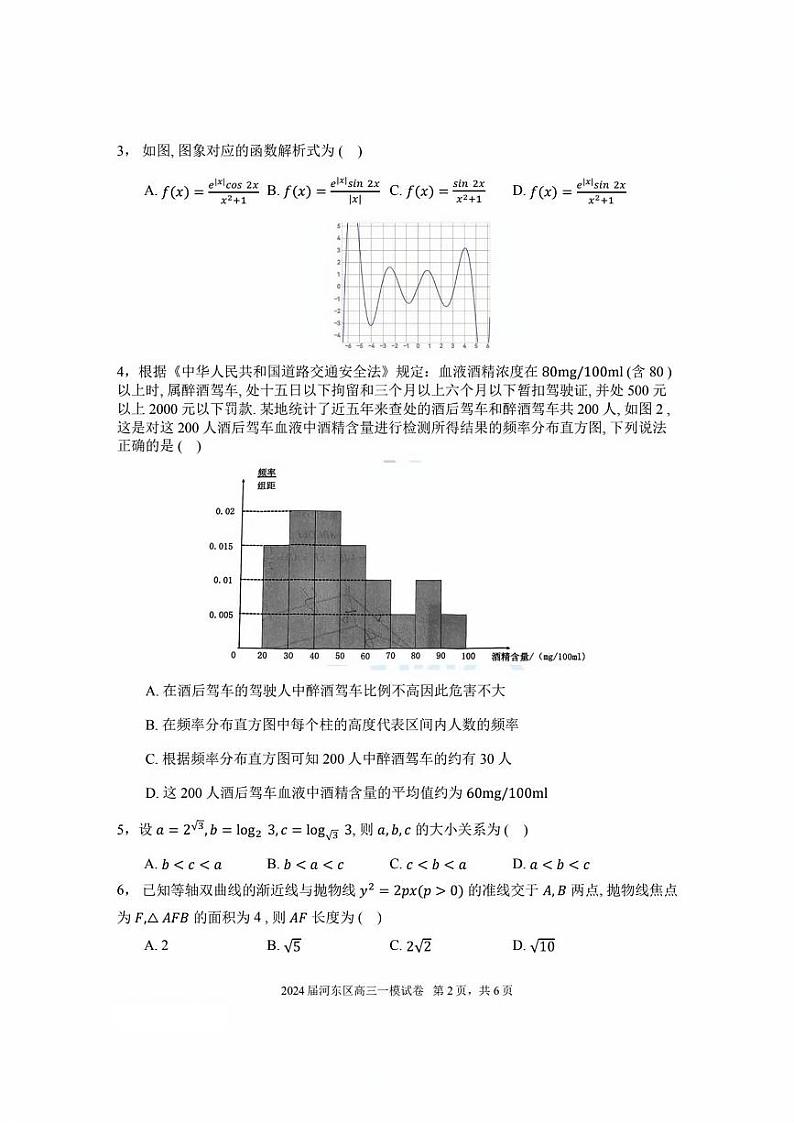 2024届天津市河东区高三一模数学试卷【含答案】02