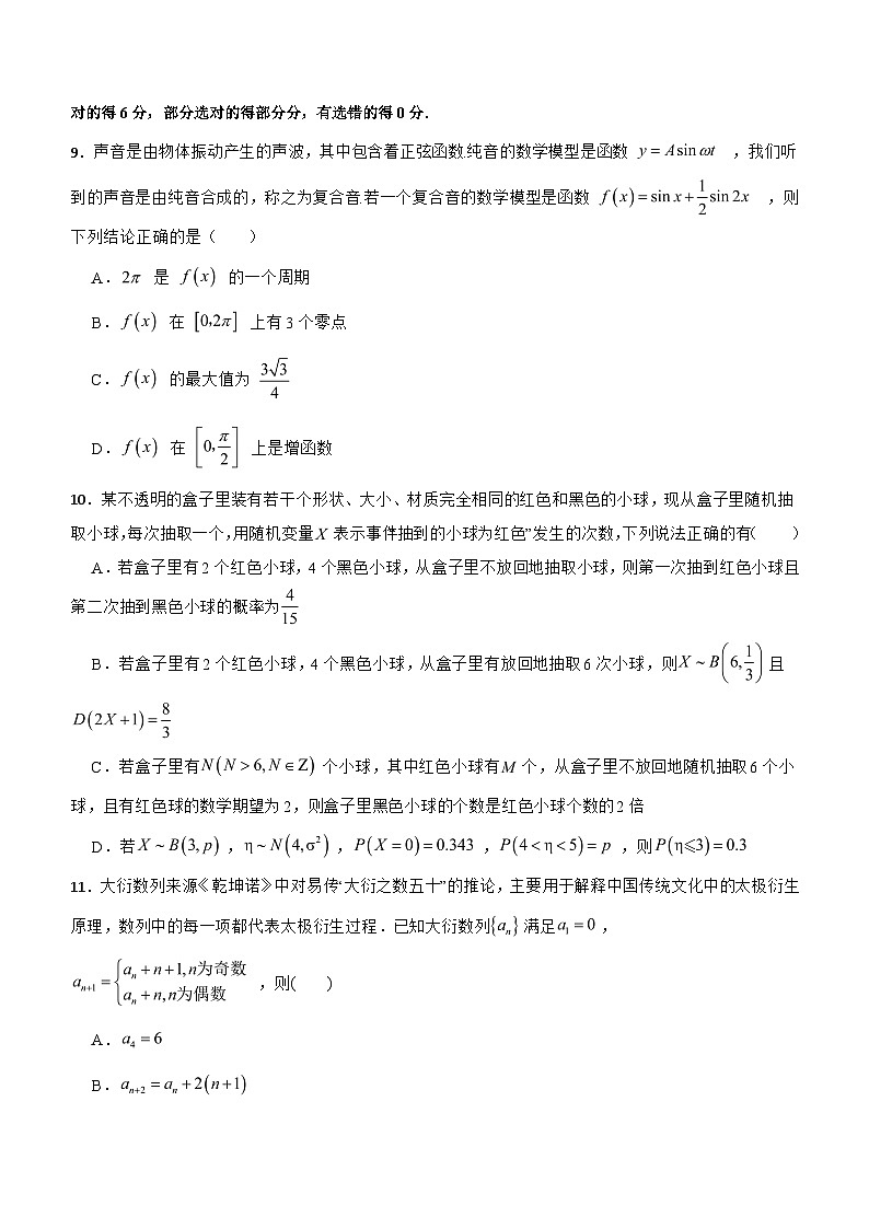 云南省大理市2023-2024学年高二下学期6月质量检测数学试题（含答案）第2页