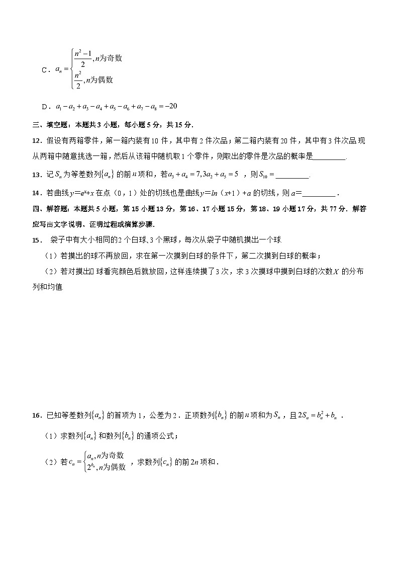 云南省大理市2023-2024学年高二下学期6月质量检测数学试题（含答案）第3页