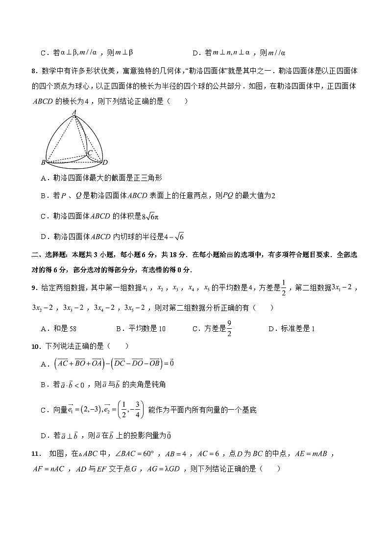 云南省大理市2023-2024学年高一下学期6月质量检测数学试题（含答案）02