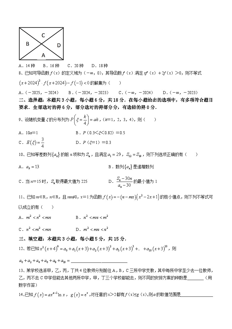 四川省凉山州安宁联盟2023-2024学年高二下学期期末联考数学试题（含答案）第2页