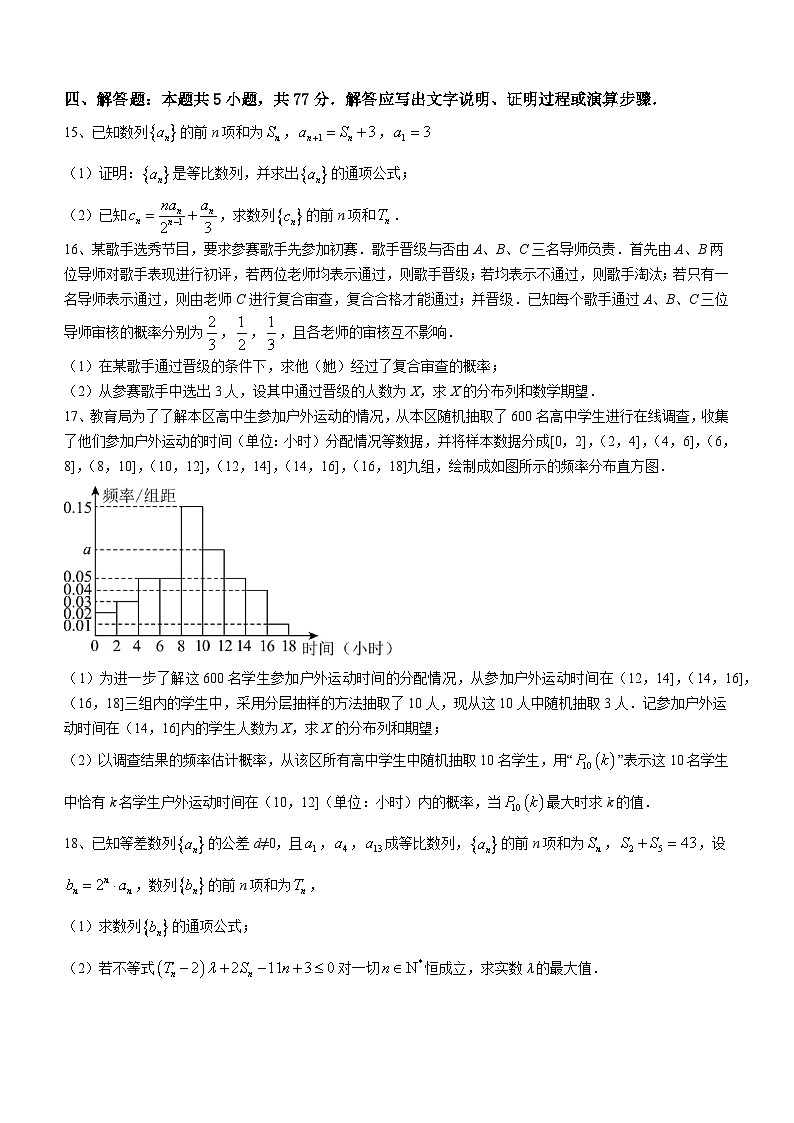四川省凉山州安宁联盟2023-2024学年高二下学期期末联考数学试题（含答案）第3页