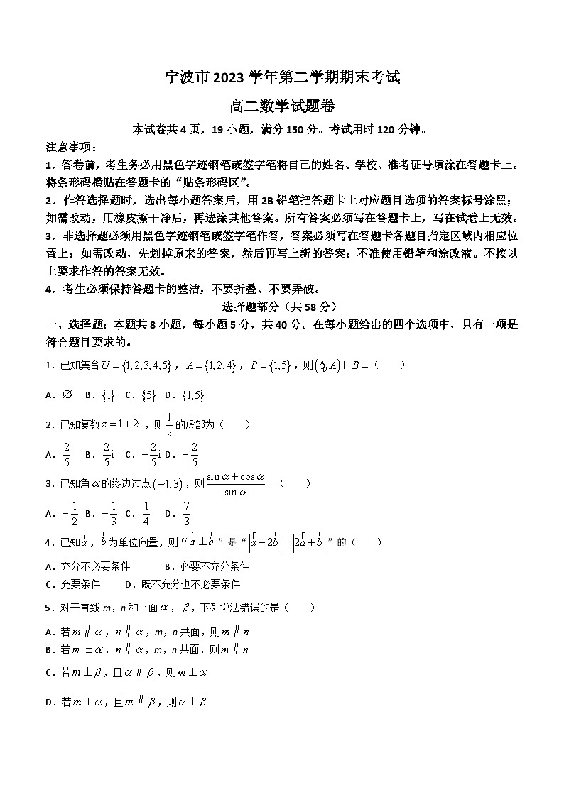 浙江省宁波市2023-2024学年高二下学期期末考试数学试题（含答案）01